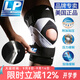 LP 734護膝十字韌帶穩定加壓膝關(guān)節登山深蹲保暖膝蓋半月板損傷專(zhuān)用 黑色 單只 XL 45.7-50.8cm
