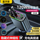 車(chē)載藍牙充電器120W超級快充無(wú)雜音MP3多功能點(diǎn)煙器轉換汽車(chē)通用 5.3無(wú)損藍牙 至尊版 超級快充+伸縮線(xiàn)