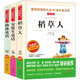 安徒生童話(huà) 格林童話(huà) 稻草人/ 讀書(shū)吧三年級上冊（套裝共3冊）  中小學(xué)兒童文學(xué)名著(zhù)精讀版