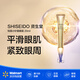 資生堂（Shiseido）悅薇小針管眼霜20ml平滑眼肌 緊致眼周【沃爾瑪】 20ml