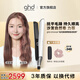 ghd鉆光版chronos高精智能美發(fā)造型夾 直板夾卷發(fā)棒直卷兩用燙發(fā)劉海 送男女 象牙白