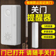 森馳忘鎖門(mén)提醒器請隨手關(guān)門(mén)語(yǔ)音提示器忘關(guān)門(mén)門(mén)未關(guān)好門(mén)窗門(mén)磁報警器 【雙模式款】請隨手關(guān)門(mén)提醒