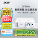 宏碁（acer）DF608a 智能投影儀 投影機(jī) 投影儀辦公（1080P 4200流明 智能系統(tǒng) 無線同屏 U盤直讀 視頻會(huì)議）