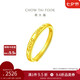 周大福 Love You開口戒黃金戒指(工費120)約2.65g EOF185七夕禮物