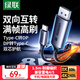 綠聯(lián)DP1.4轉Type-C雙向互傳轉接線(xiàn)雷電4/5轉接頭8K60/4K240Hz轉換器適用MacBookAir筆記本電腦手機1.5m