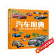 3-6歲 汽車(chē)圖典：讓孩子著(zhù)迷的61種世界名車(chē)