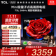 TCL電視 75T5L 75英寸 288Hz高刷 QLED量子點(diǎn) deepseek AI電視 超薄 高清平板電視 以舊換新 國家補貼 75英寸