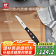 雙立人（ZWILLING）水果刀小刀蔬果刀削皮刀廚房家用刀具Pollux一體鋼鉚釘加固8cm