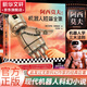 阿西莫夫：機(jī)器人短篇全集 《銀河帝國(guó)》系列前傳