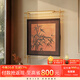 摩燈會壁畫燈 新中式2025年新款墻燈宋代美學(xué)氛圍燈裝飾斗柜燈中山燈具 墨竹-60cm【銅本色+砂黑】