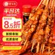 珍百年中秋燒烤食材套餐4-6人份約235串牛羊肉豬五花里脊肉串臘腸等