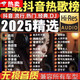 皙也【2025熱歌】無(wú)損音樂(lè )流行歌曲TF內存卡SD大卡低音炮MP3 4GB