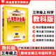 【學(xué)科自選】小學(xué)教材全解 三年級(jí)上冊語文數(shù)學(xué)英語人教版全學(xué)科版本可選 教材解讀同步解析配套三年級(jí)上冊課本 三年級(jí)科學(xué) 上冊【教科版】2025秋
