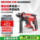 大有（Devon）20V無刷充電電錘鋰電錘沖擊鉆打混凝土5401機(jī)頭