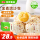 安井 金麥流沙包 300g*2袋 共20只 咸蛋黃餡包子 廣式早茶 早餐半成品