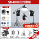 神牛E250攝影閃光燈sk400二代專(zhuān)業(yè)拍攝室內影棚打光燈SK300靜物產(chǎn)品補光燈拍攝專(zhuān)用拍照400W神牛閃光燈 SK400WII閃光燈三燈套裝【送X2T引閃器】