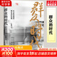 群眾的時(shí)代：社會(huì )轉型期的城市基層治理 王德福 著(zhù) 為黨建社區治理業(yè)主自治城市治理城鄉交錯對話(huà)“新社群時(shí)代”黨建書(shū)籍 新華文軒旗艦店 群眾的時(shí)代