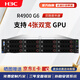 華三（H3C）R4900 G6 雙路2U機架式服務(wù)器國產(chǎn)DeepSeek部署AI推理主機1*4510丨32G丨480G+4T丨單電
