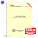 【2025年新修訂版】TSG 23-2021 氣瓶安全技術(shù)規(guī)程