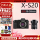 富士【全新現(xiàn)貨】富士x-s20微單相機(jī) 4KVlog攝影 XS20 入門(mén) 官方標(biāo)配 xs20機(jī)身+適馬18-50mm 基礎(chǔ)套餐（128G卡+電池+充電倉(cāng)）