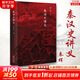 秦漢史講義 秦暉 著 秦漢史 中國秦漢歷史新書 山西人民出版社 新華文軒正版 圖書