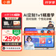 小猿AI學(xué)習(xí)機(jī)P40Ultra 2025開(kāi)學(xué)季猿輔導(dǎo)學(xué)生平板12.3英寸護(hù)眼屏 全場(chǎng)景作業(yè)輔導(dǎo)學(xué)練電腦 小初高全科 【標(biāo)準(zhǔn)款】學(xué)習(xí)機(jī)P40-贈(zèng)多重好禮
