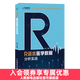 R語(yǔ)言醫學(xué)數據分析實(shí)戰 R語(yǔ)言實(shí)戰入門(mén)教程書(shū)籍 醫學(xué)統計學(xué) 臨床診斷 數據分析統計