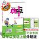 25秋新版典中點(diǎn)五年級上冊英語(yǔ)人教PEP\外研3起\精通\冀教3起\北京\外研1起\滬教版同步練習冊 五上英語(yǔ)外研3起【北京專(zhuān)用】