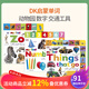 DK my first Words 系列 啟蒙認(rèn)知100詞系列 First 100系列 DK花邊書 幼兒認(rèn)知百科全書 紙板書認(rèn)知書 異形花邊創(chuàng)意書 交通工具 季節(jié) 農(nóng)場 英文原版 【經(jīng)典版本】DK花邊