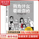 我為什么要聽(tīng)你的 如何與強勢的人相處 圖文典藏版 (法)伊莎貝爾·娜扎雷-阿加 著(zhù) 胡婧 譯 (法)索菲·蘭布達 繪 人民郵電出版社 書(shū)籍 圖書(shū)