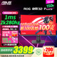 華碩 ROG XG32WCMS/XG27WCMS 27英寸/31.5英寸280Hz 2k顯示器 1500R曲面顯示器 27英寸游戲電競顯示器 XG32WCMS 2k原生280hz 推黑神話悟空