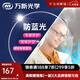 萬(wàn)新鏡片非球面可選防藍光/變色鏡片/高度近視定制配眼鏡片可升級鏡框 多屏防藍光鏡片【2片】 1.67(薄)