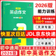 【新華書(shū)店正版】2026新版 一飛沖天中考名著(zhù)導讀 基礎知識 運算 中考首字母填空 中考聽(tīng)力滿(mǎn)分作文 中考現代文閱讀 中考文言文 天津中考九年級專(zhuān)項訓練 【26版】初中英語(yǔ)作文60篇能力訓練