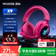 邁從（MCHOSE）X9電競(jìng)耳機(jī)三模無線游戲耳機(jī)頭戴式7.1環(huán)繞音效有線無畏契約fps聽聲辨位打瓦驅(qū)動(dòng) 【X9無線7.1版】 冰感蛋白皮耳罩 漿果紅