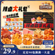 三只松鼠辣鹵大禮盒90包辣條魔芋爽豬肉脯鹵味休閑零食大禮包節日送禮625g