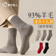 都市麗人2雙裝93%純羊毛襪子女士保暖襪加厚加絨東北中筒襪長(cháng)襪秋冬季