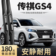 美時(shí)美（meisim）傳祺GS4雨刮器15至19款無(wú)骨前汽車(chē)用品配件傳奇puls前雨刷1對