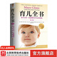 梅奧育兒全書（0-3歲）：第2版   育兒 梅奧 養(yǎng)育 孕產(chǎn)北京科學(xué)技術(shù)出版社
