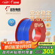 遠東電纜 京東專(zhuān)供BV6平方國標家裝入戶(hù)銅芯電線(xiàn)單芯硬線(xiàn) 50米/卷 藍色