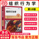 【當(dāng)當(dāng)正版】組織行為學(xué)管理學(xué)人力資源市場營銷 工商管理經(jīng)典譯叢 本科研究生MBA學(xué)員教材及培訓(xùn)用書考研用書 中國人民大學(xué)出版社 組織行為學(xué) 第18版
