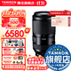 騰龍（Tamron）旗艦店A065 70-180mm F/2.8 G2二代騰龍70-180G2全畫幅E口微單防抖人像長焦鏡頭70180二代 索尼E卡口 官方標(biāo)配【送騰龍UV+64G高速卡+雙肩包套裝】