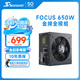 海韻（SEASONIC）650W FOCUS金牌全模電腦電源 全日系電容/風扇啟停