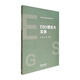ESG理論與實(shí)務(wù)