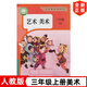 2025新改版人教版小學(xué)3三年級上冊藝術(shù)造型美術(shù)書(shū)課本 義務(wù)教育教科書(shū) 人民教育出版社 人教版3三年級上冊藝術(shù)造型美術(shù) 【新版】人教版三上美術(shù)