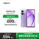 OPPO A3i 5G 超硬核抗摔架構(gòu) 多重防護(hù)抗水濺 5100mAh 超能量大電池 45W 超級(jí)閃充 星辰紫 8GB+128GB