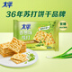 太平蘇打餅干 營(yíng)養(yǎng)美味 香蔥味400g 易消化含膳食纖維 零食早餐下午茶