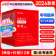 中公教育2026行測申論國考省考通用教材國家公務(wù)員地方省考公務(wù)員考試教材行測申論國考省考通用真題模擬題庫用書(shū) 公務(wù)員專(zhuān)項判斷推理數量關(guān)系等12本 吉林省考河南河北安徽陜西湖北湖南四川等公務(wù)員省考通用 