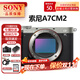 索尼Alpha 7C II 新一代全畫(huà)幅微單雙影像小“7”數碼相機a7c2 A7C2 A7C2單機 銀色 官方標配
