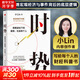時勢 小lin著 周期波動下的國家、社會和個人 內(nèi)容創(chuàng)作者小Lin的財經(jīng)科普書 財經(jīng)自媒體小LIN說 圖書