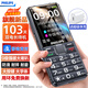 飛利浦（PHILIPS）L18老年人手機4G全網(wǎng)通超長待機大按鍵大字體大聲音老人專用手機直板學(xué)生戒網(wǎng)智能支付功能 星空黑